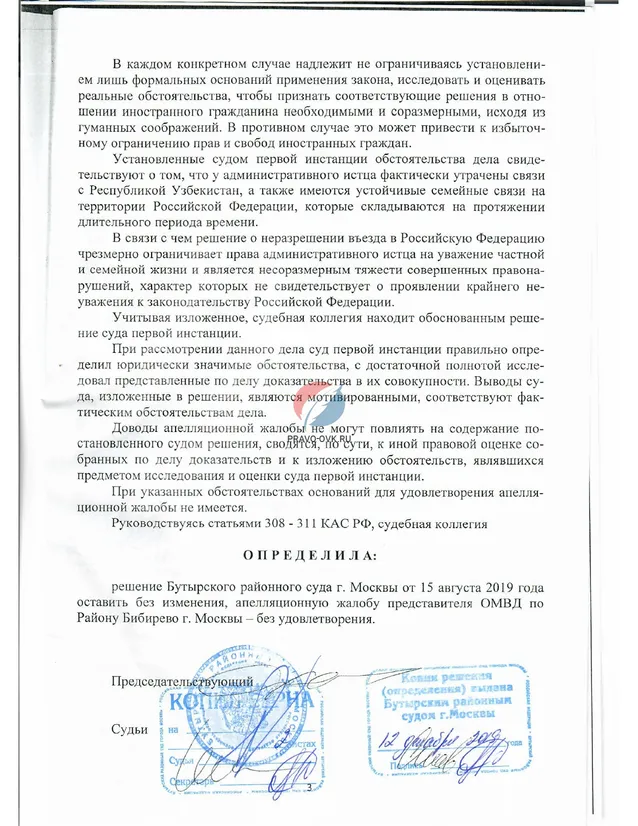 Отмена решения о неразрешении на въезд